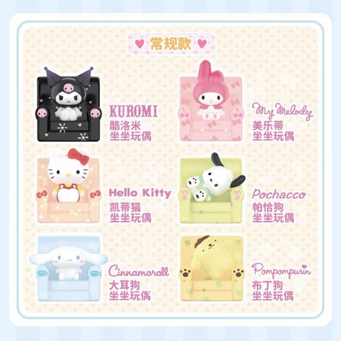 Sanrio Sitting Dolls Blind Box