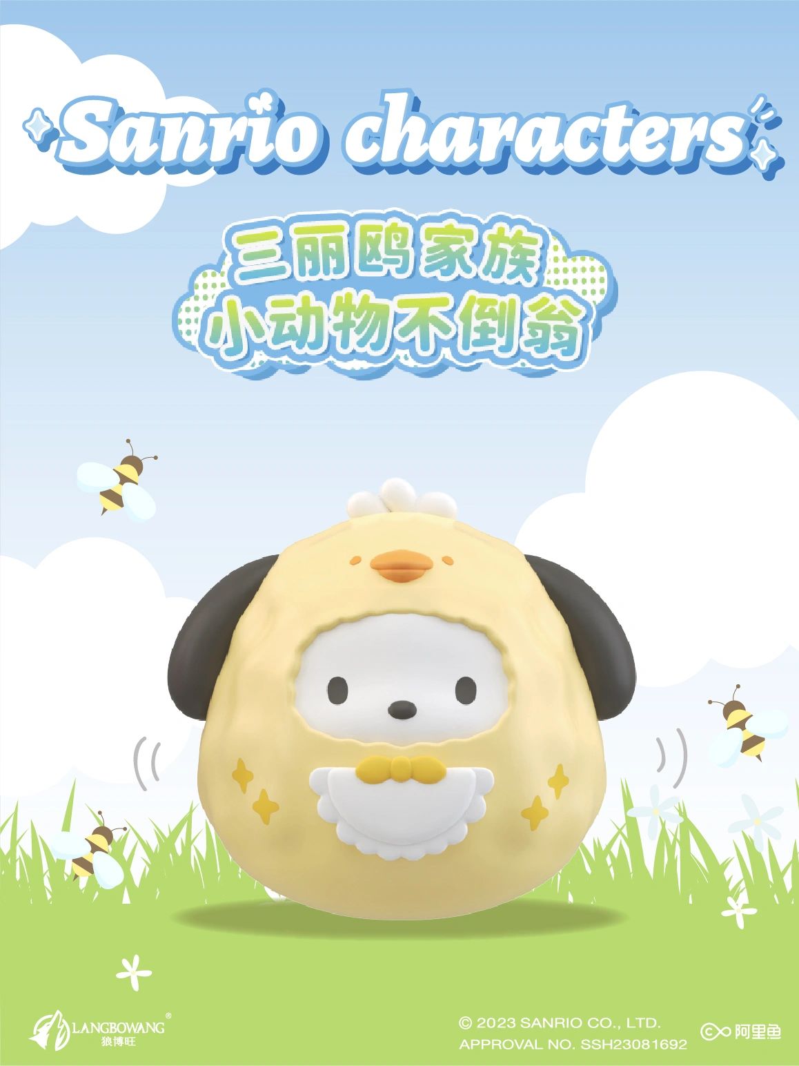 Sanrio Roly-poly Toy Blind Box