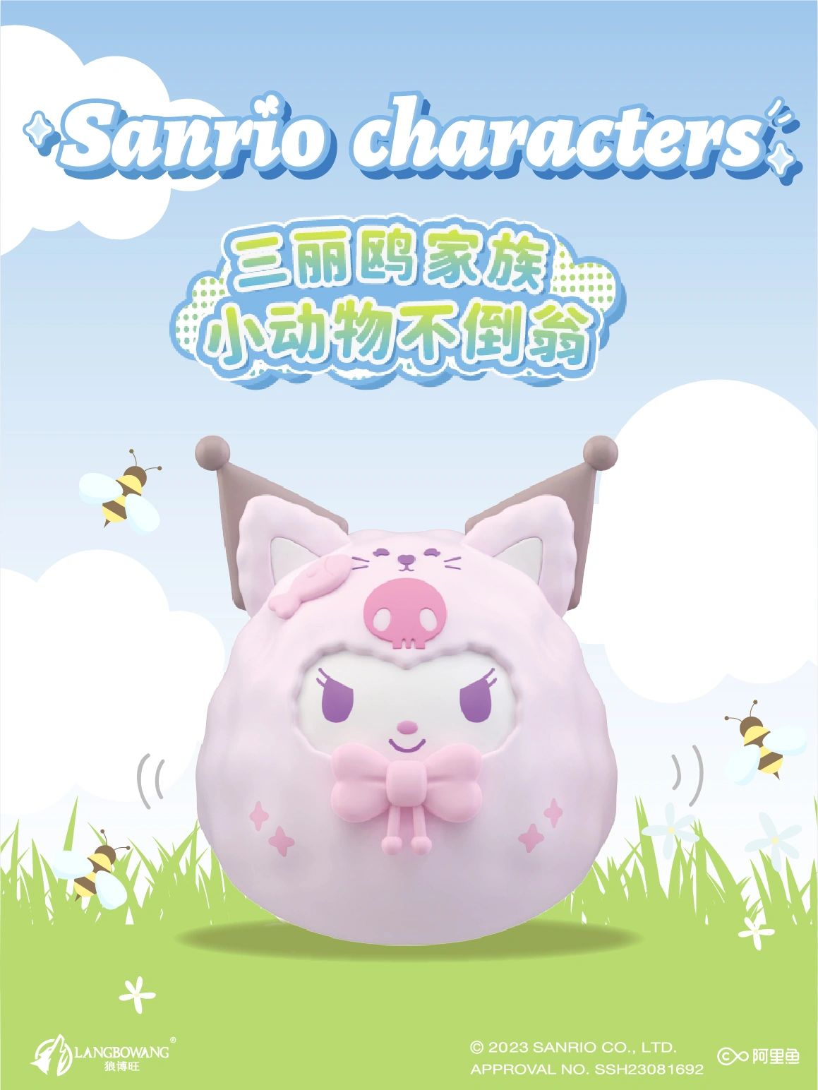 Sanrio Roly-poly Toy Blind Box