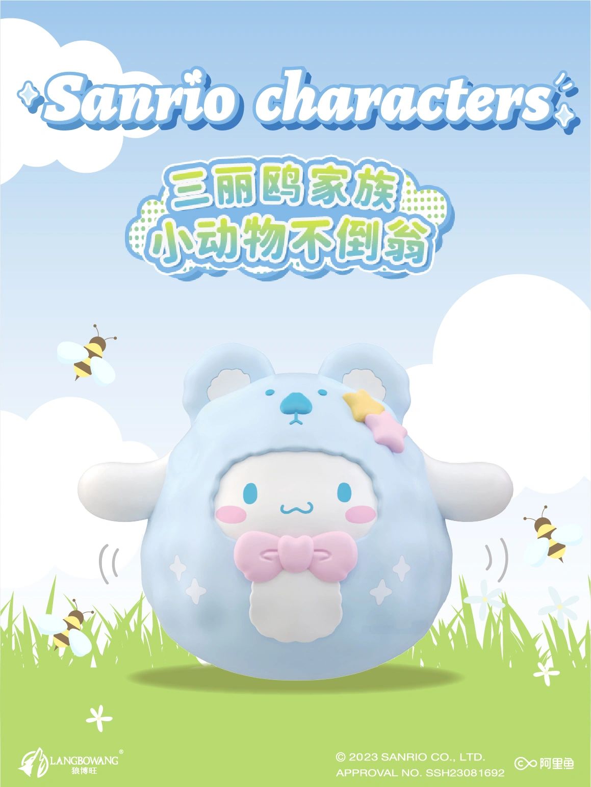 Sanrio Roly-poly Toy Blind Box