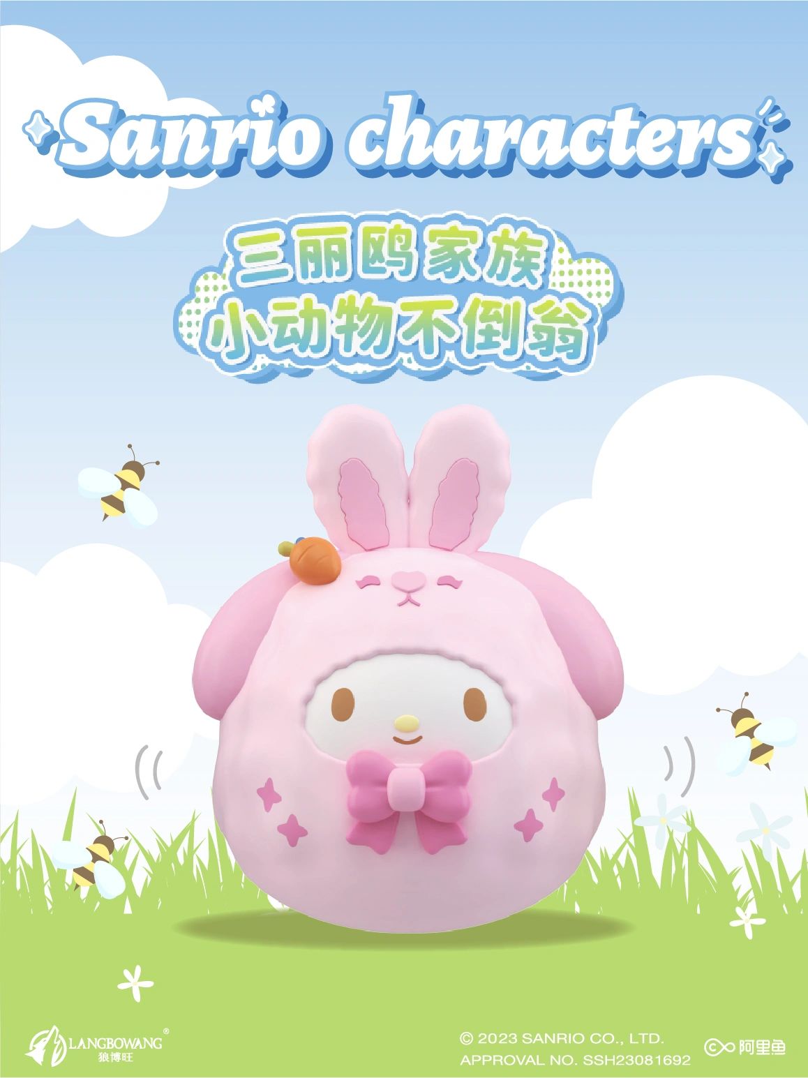 Sanrio Roly-poly Toy Blind Box
