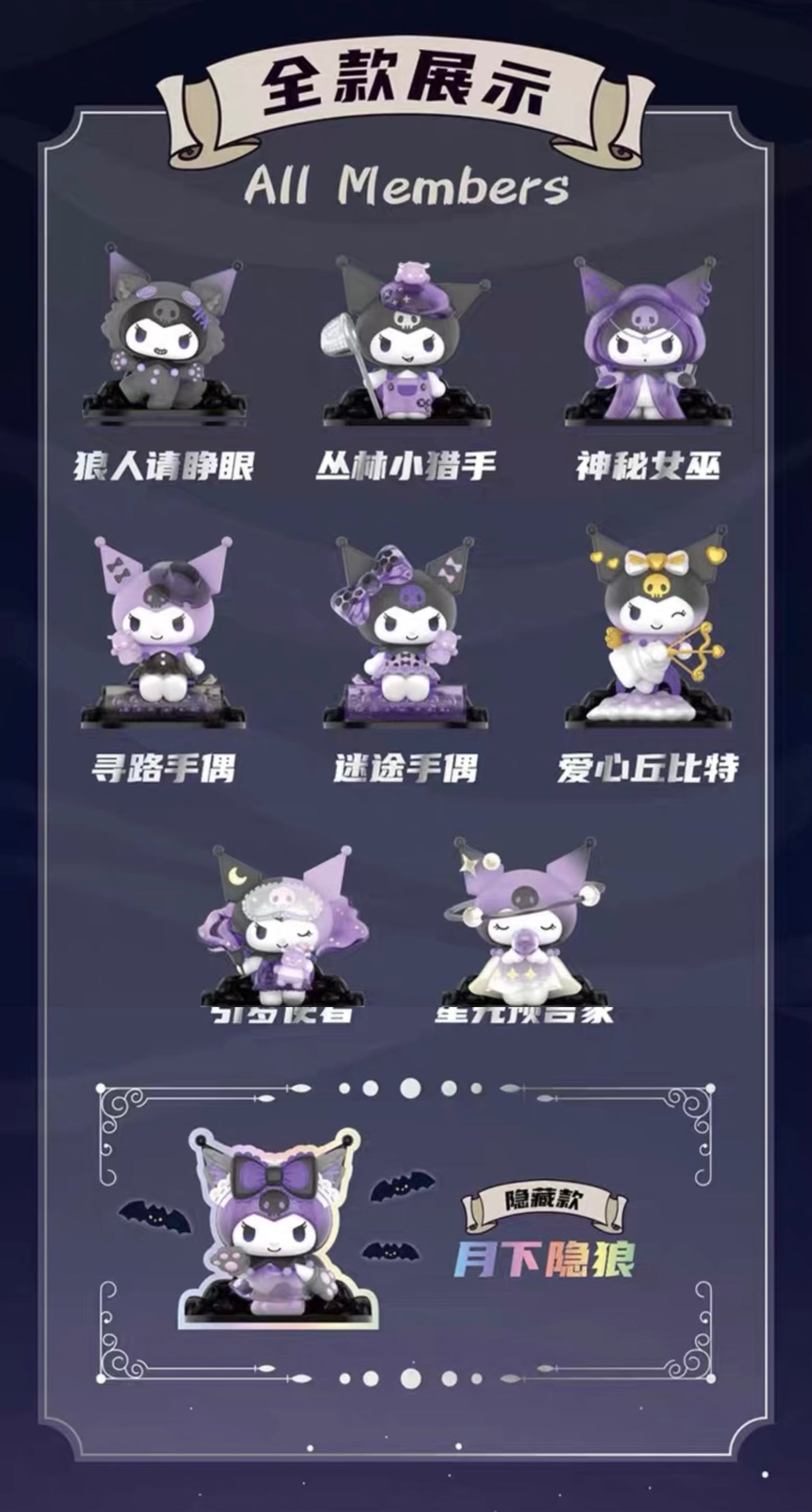 Kuromi Werewolves Of Miller's Hollow Blind Box